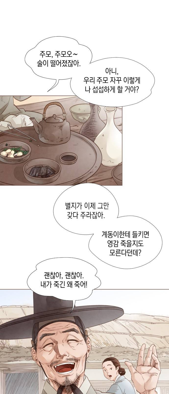 홍 의관의 은밀한 비밀 6화 3