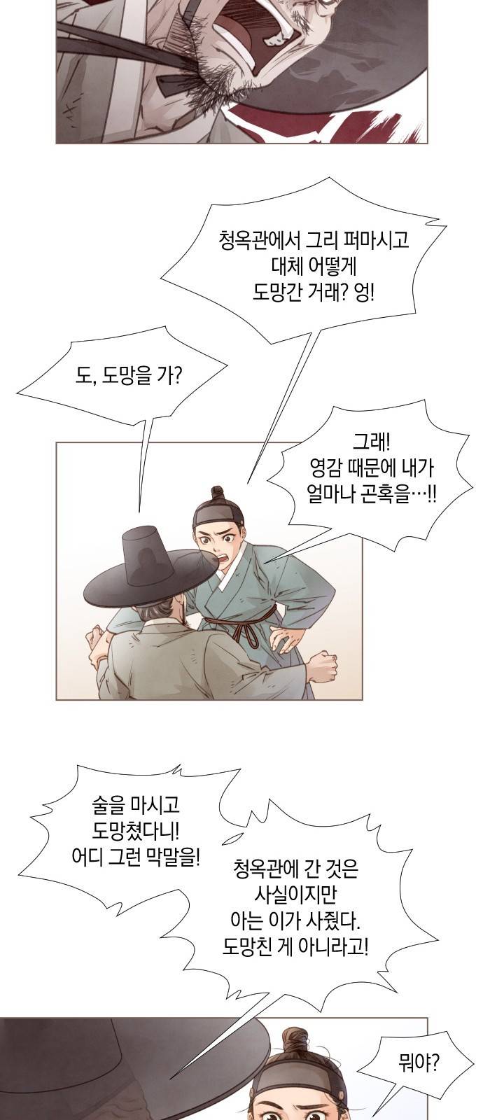 홍 의관의 은밀한 비밀 6화 6