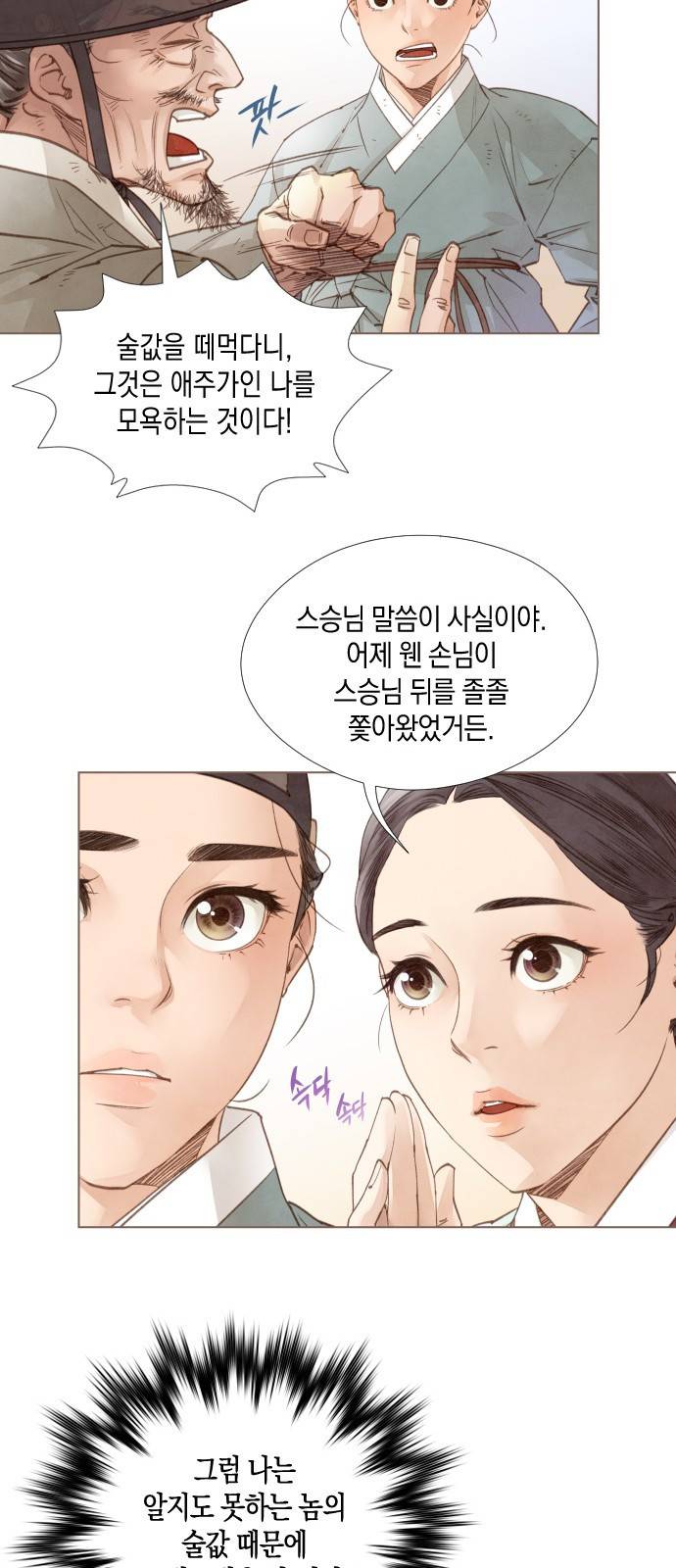 홍 의관의 은밀한 비밀 6화 7