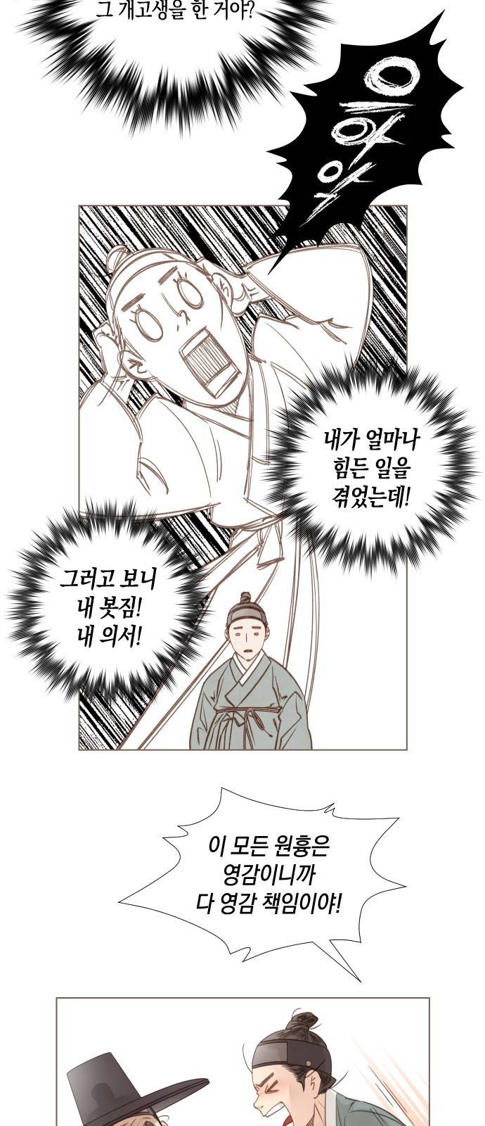 홍 의관의 은밀한 비밀 6화 8