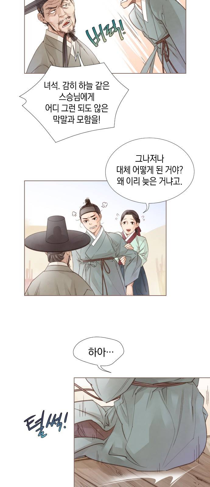 홍 의관의 은밀한 비밀 6화 9