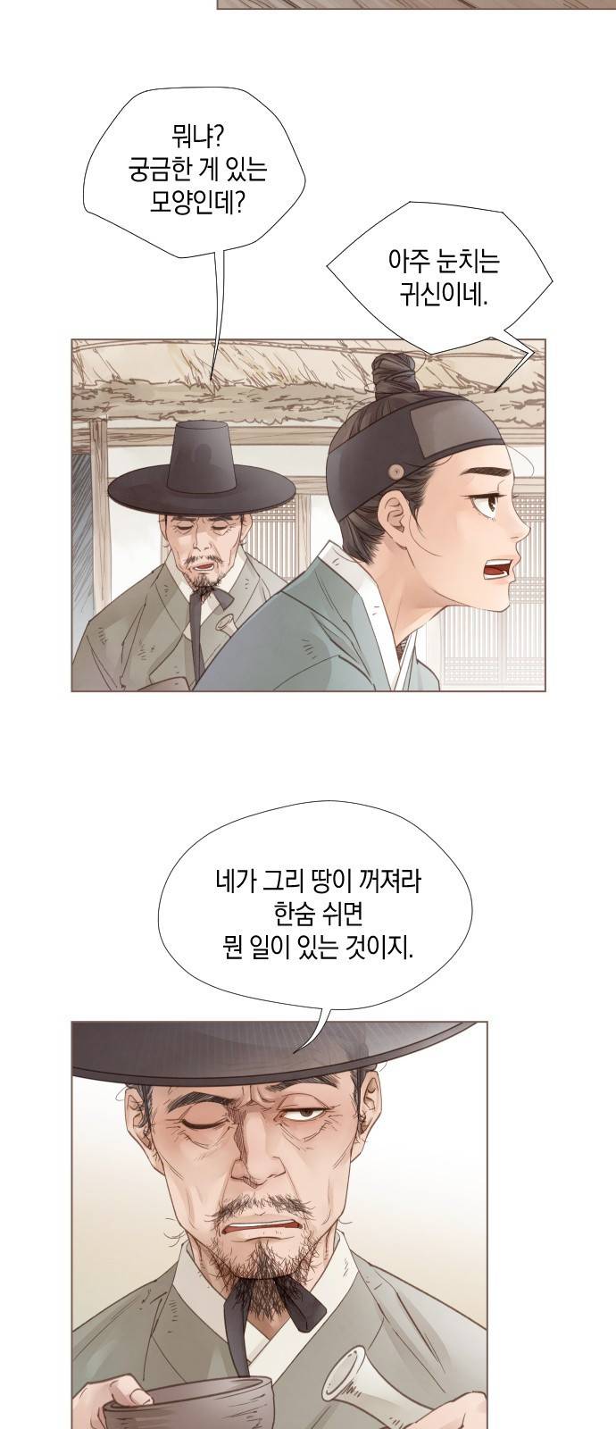 홍 의관의 은밀한 비밀 6화 10
