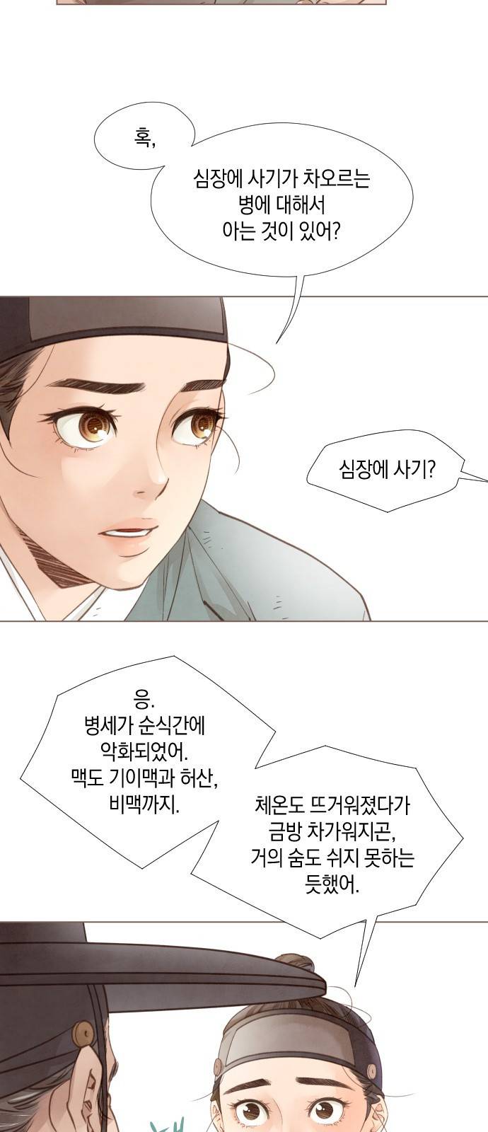 홍 의관의 은밀한 비밀 6화 11