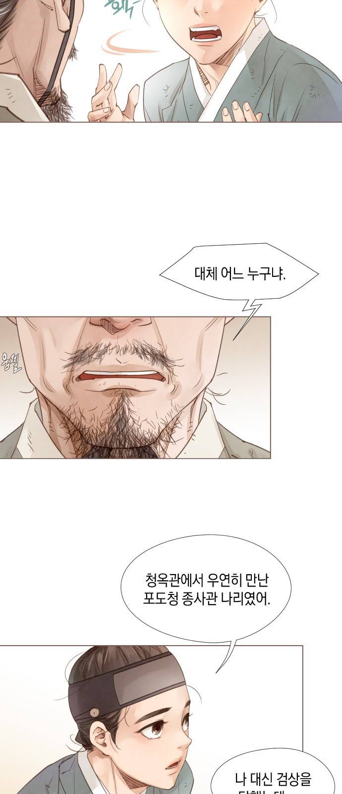 홍 의관의 은밀한 비밀 6화 12