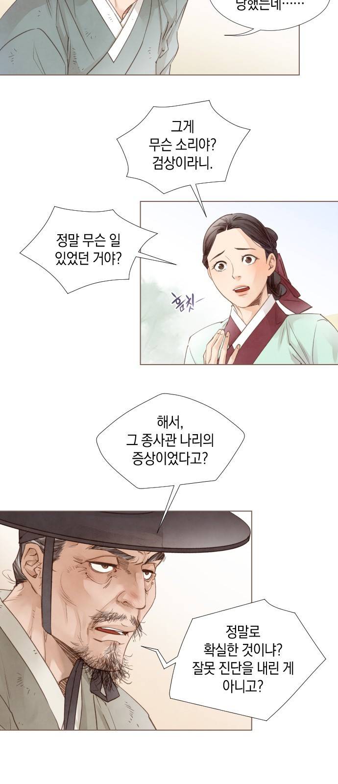 홍 의관의 은밀한 비밀 6화 13