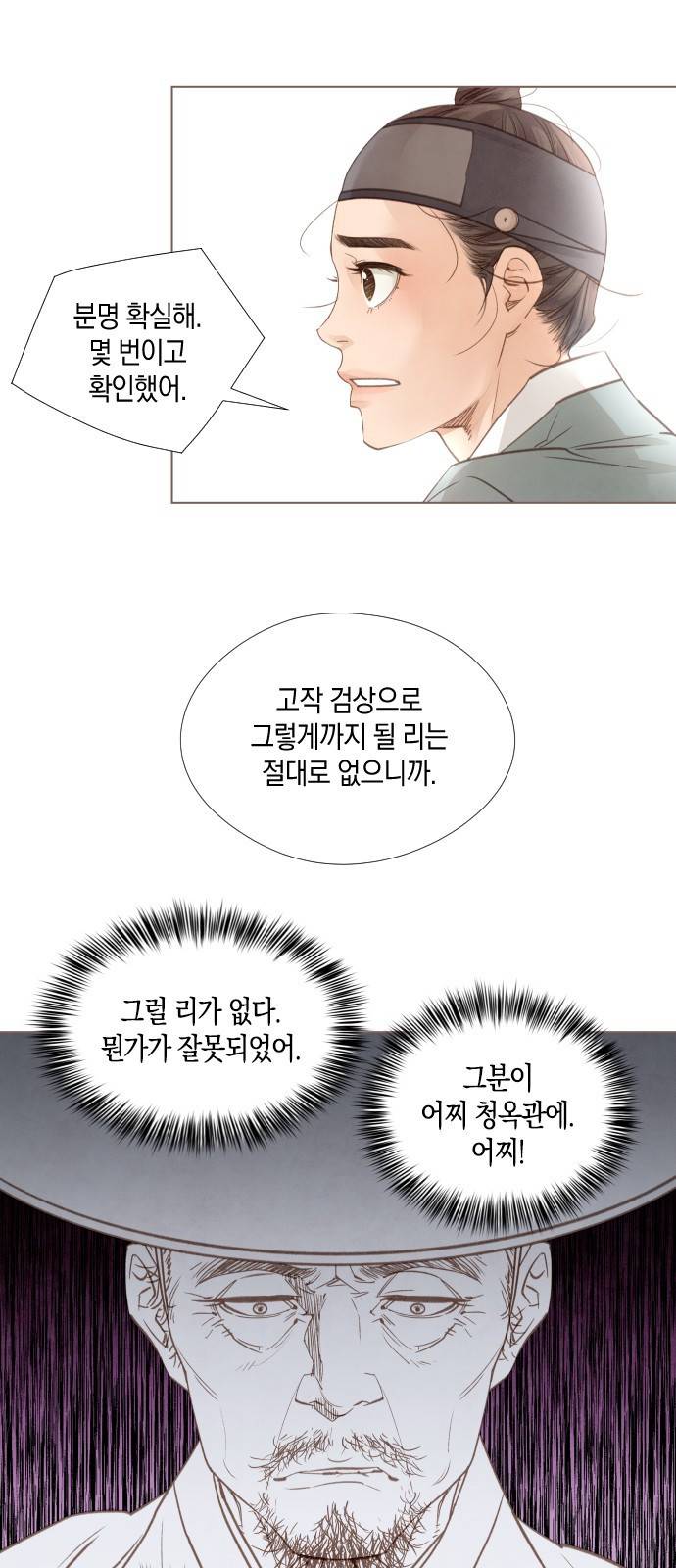 홍 의관의 은밀한 비밀 6화 14