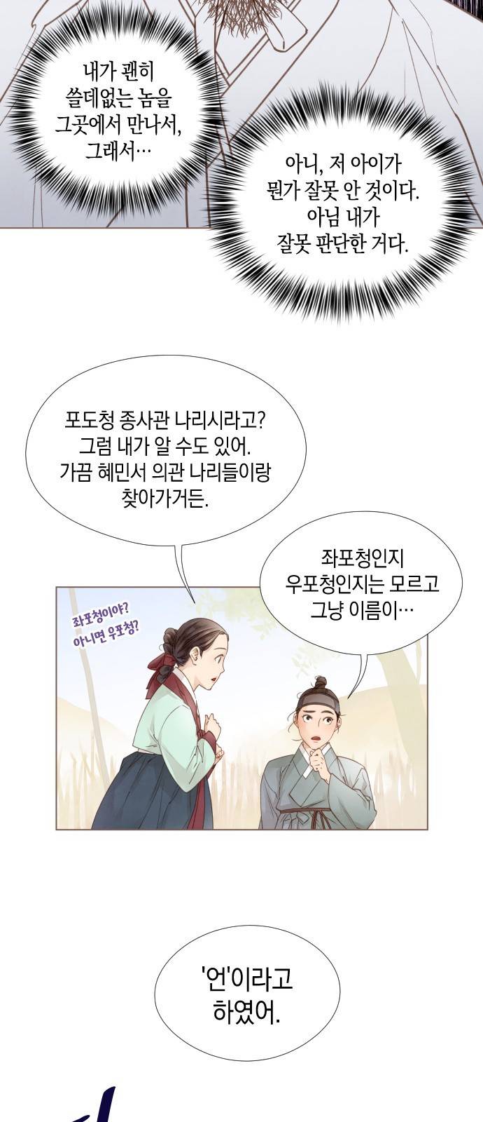 홍 의관의 은밀한 비밀 6화 15
