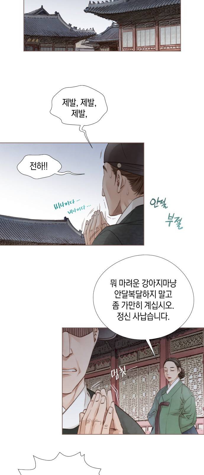 홍 의관의 은밀한 비밀 6화 17
