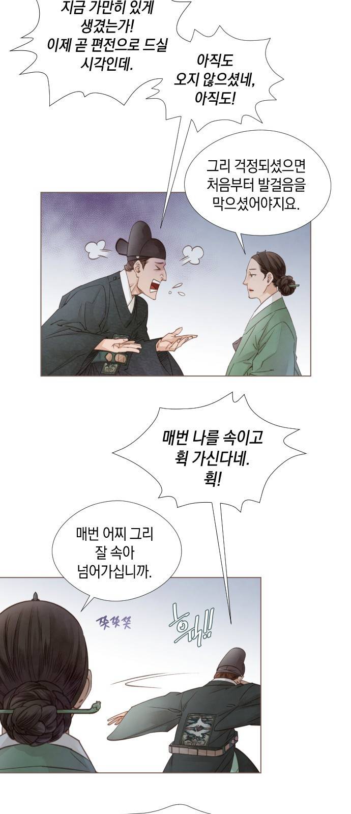 홍 의관의 은밀한 비밀 6화 18