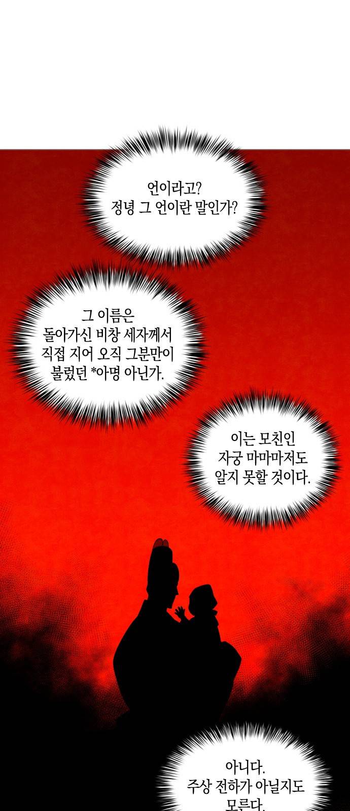 홍 의관의 은밀한 비밀 6화 26
