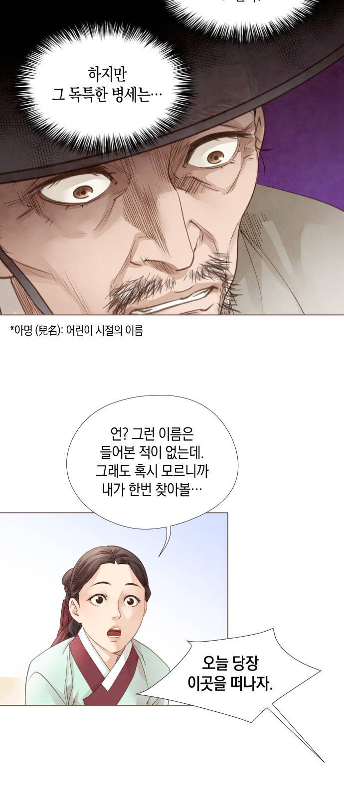 홍 의관의 은밀한 비밀 6화 27