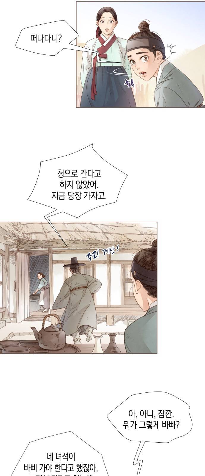 홍 의관의 은밀한 비밀 6화 28