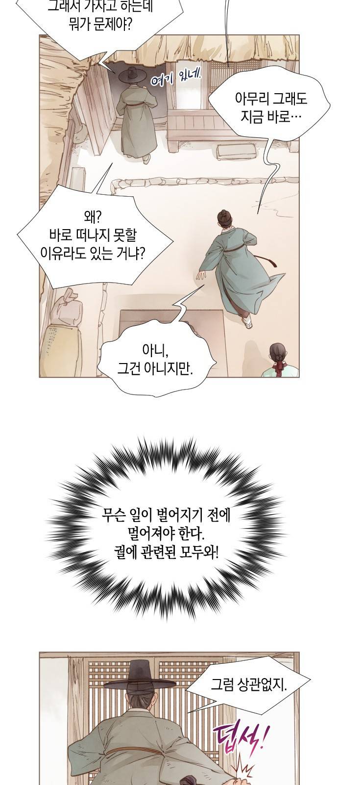 홍 의관의 은밀한 비밀 6화 29