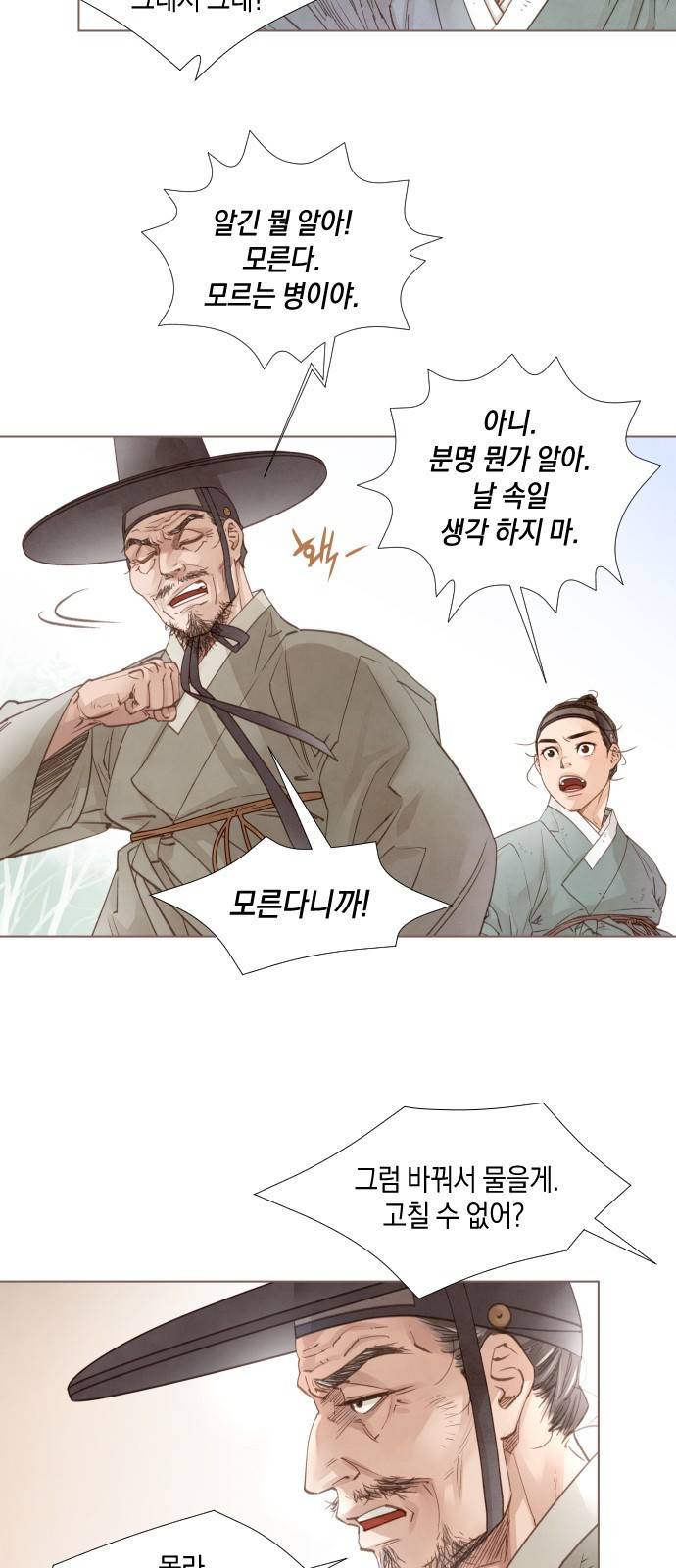 홍 의관의 은밀한 비밀 6화 31