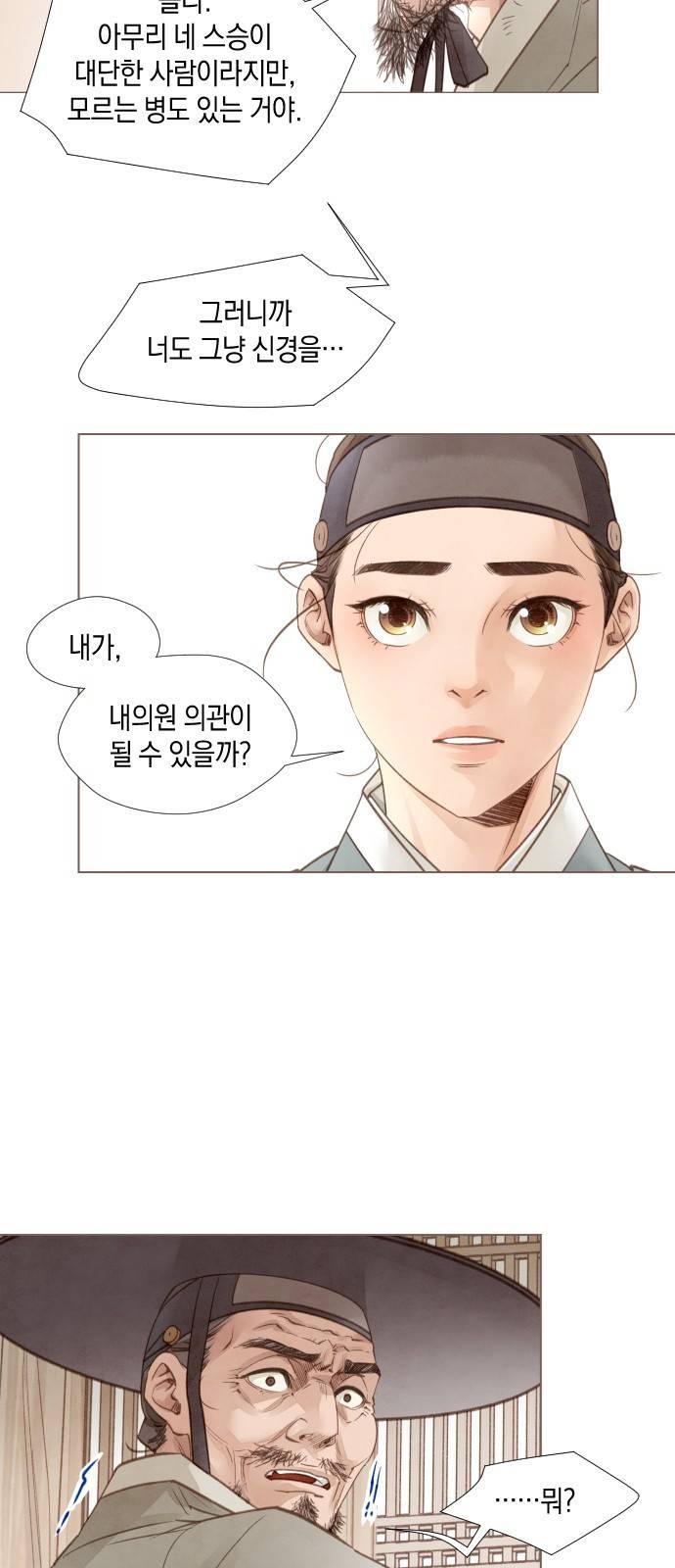 홍 의관의 은밀한 비밀 6화 32