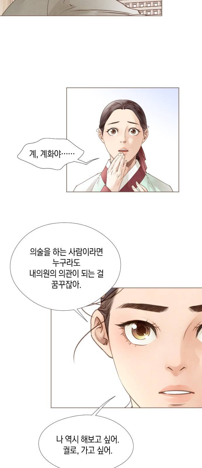 홍 의관의 은밀한 비밀 6화 33
