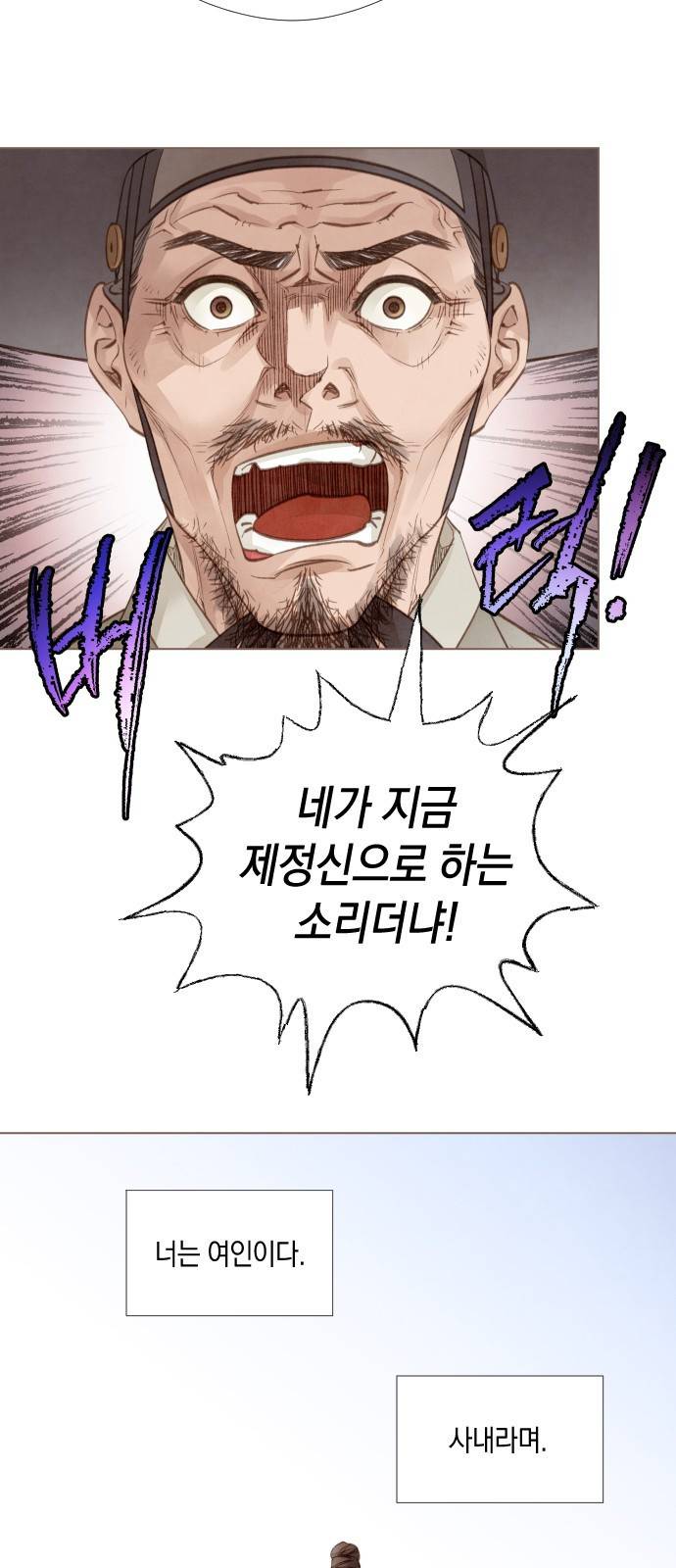홍 의관의 은밀한 비밀 6화 34