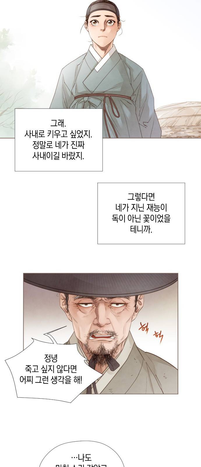 홍 의관의 은밀한 비밀 6화 35