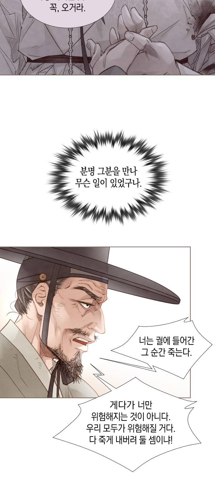 홍 의관의 은밀한 비밀 6화 37