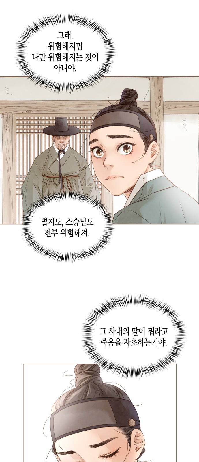 홍 의관의 은밀한 비밀 6화 38