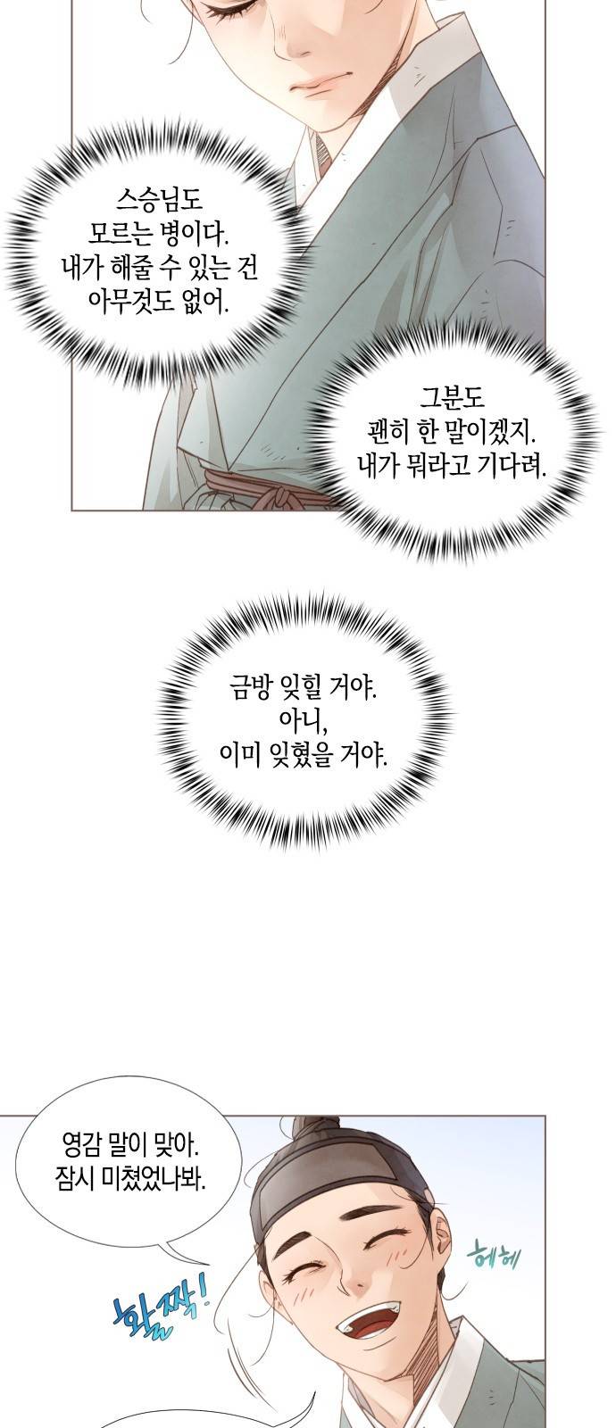 홍 의관의 은밀한 비밀 6화 39