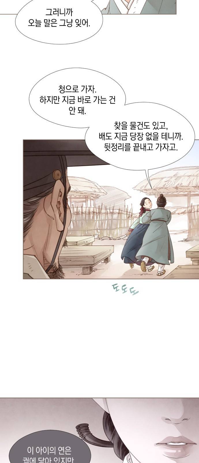 홍 의관의 은밀한 비밀 6화 40
