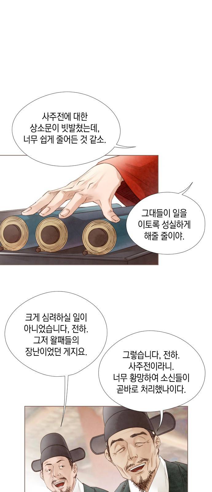 홍 의관의 은밀한 비밀 6화 42