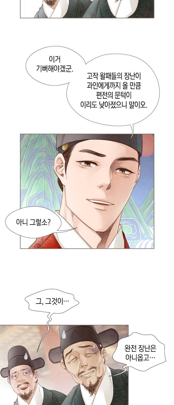 홍 의관의 은밀한 비밀 6화 43