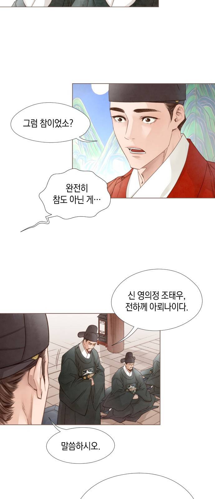 홍 의관의 은밀한 비밀 6화 44