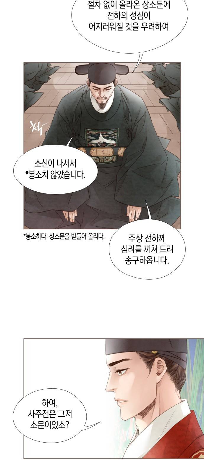 홍 의관의 은밀한 비밀 6화 45