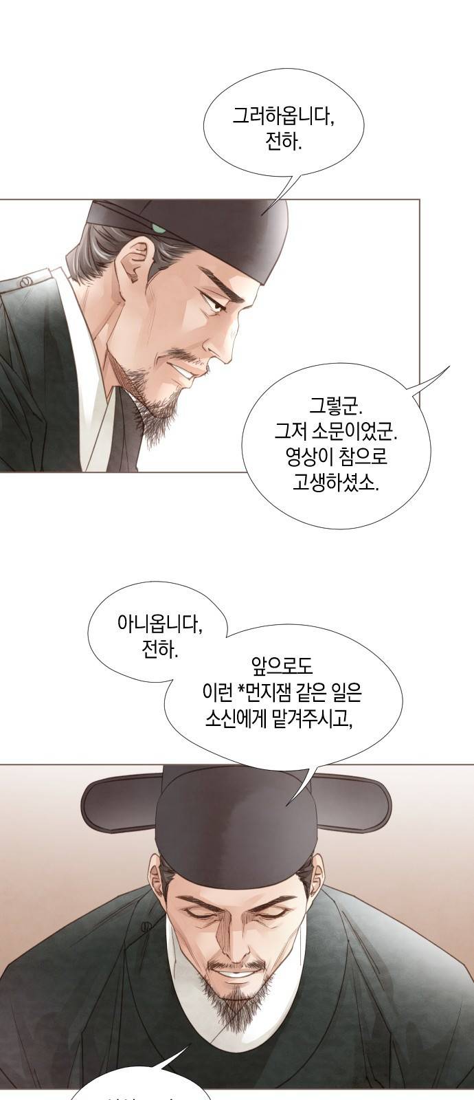 홍 의관의 은밀한 비밀 6화 46