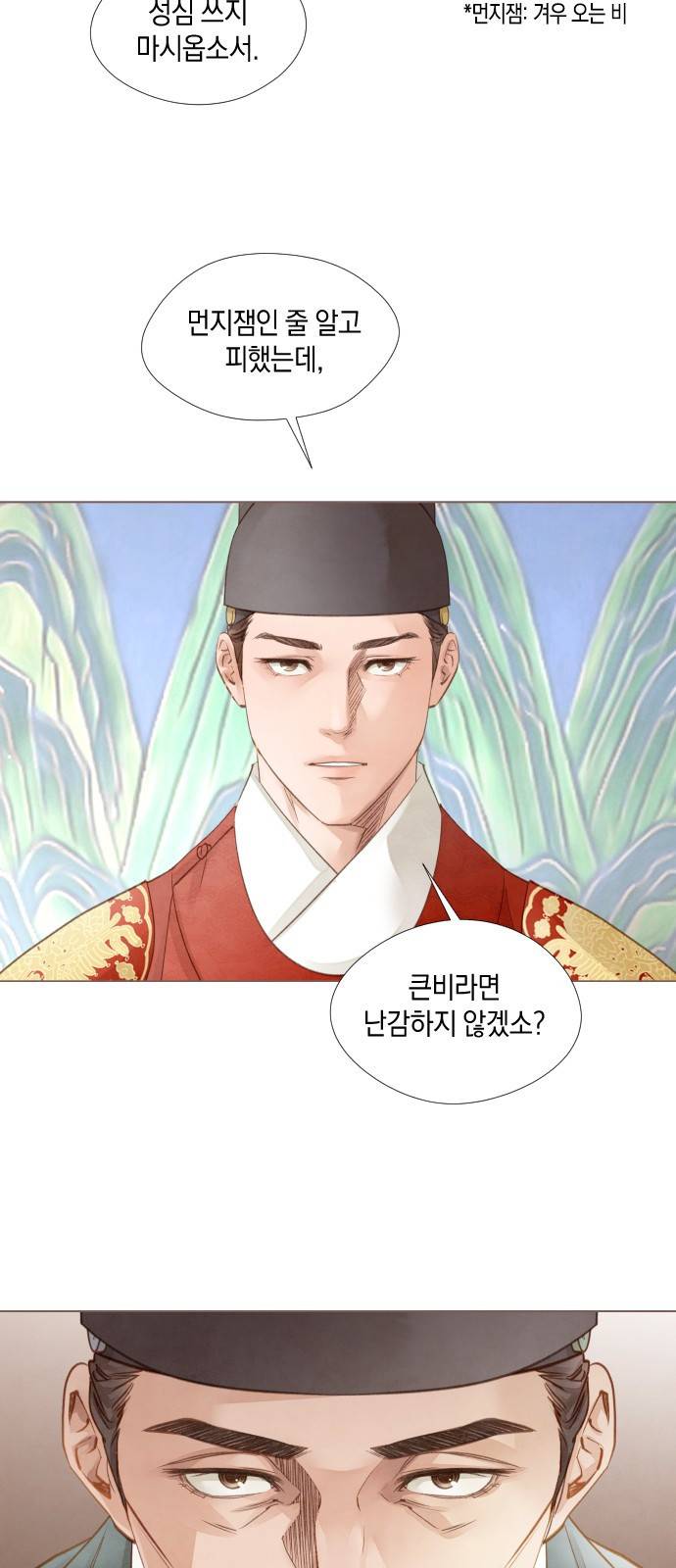 홍 의관의 은밀한 비밀 6화 47
