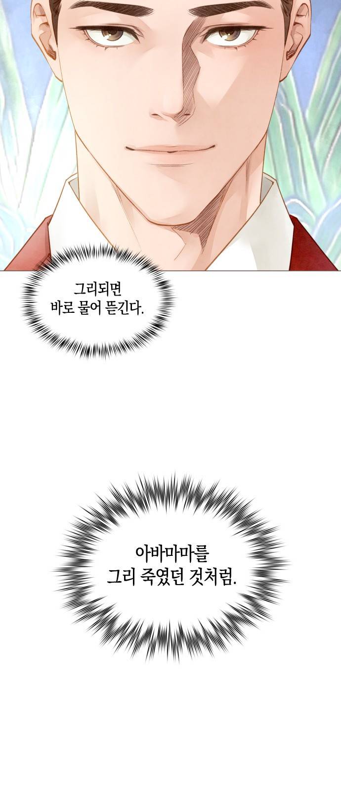 홍 의관의 은밀한 비밀 6화 49