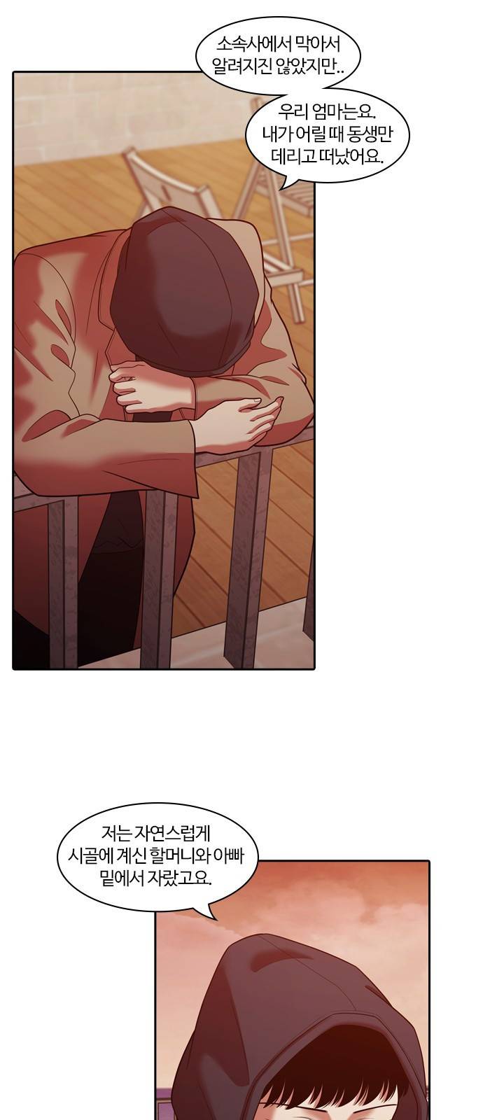 내일 259화 어른 (18) 2