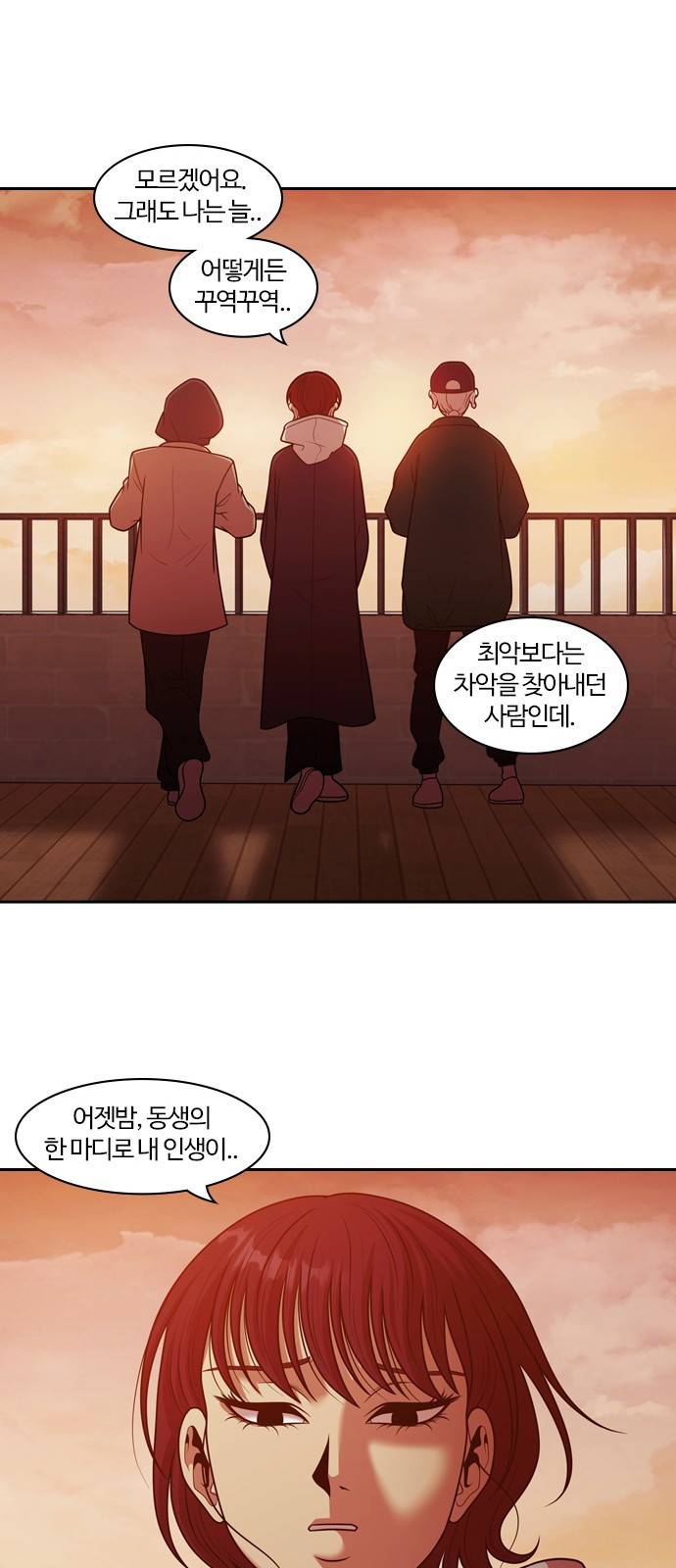 내일 259화 어른 (18) 20