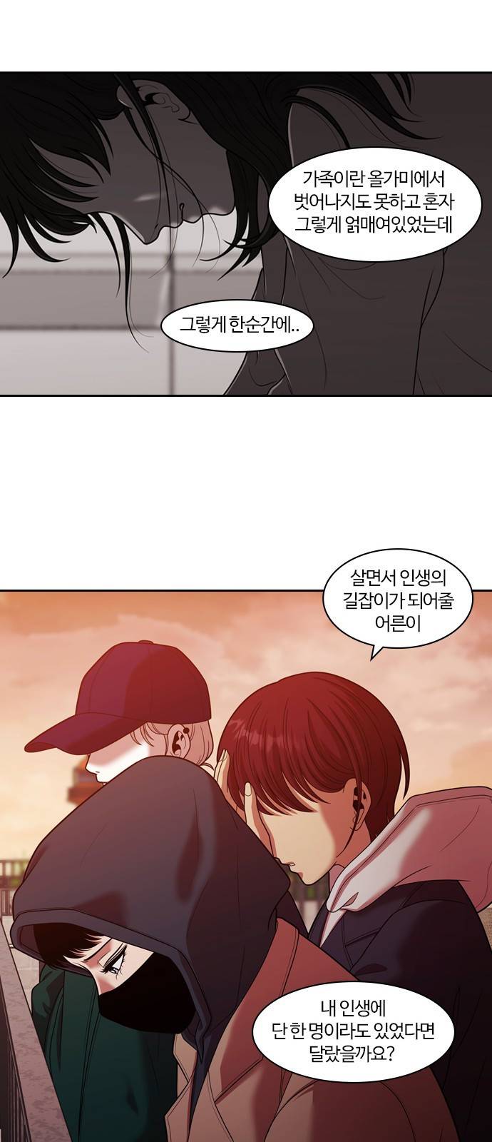 내일 259화 어른 (18) 22