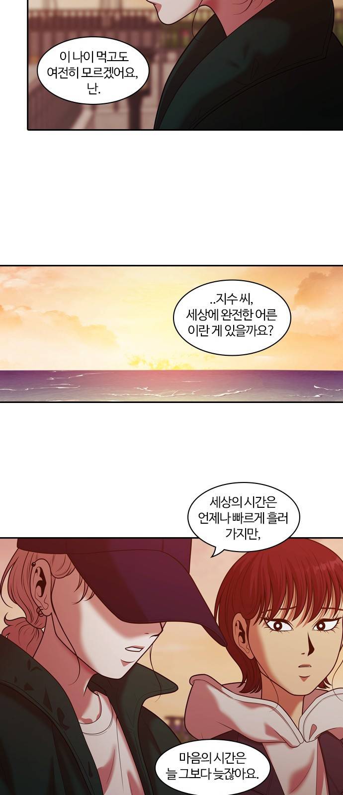 내일 259화 어른 (18) 25