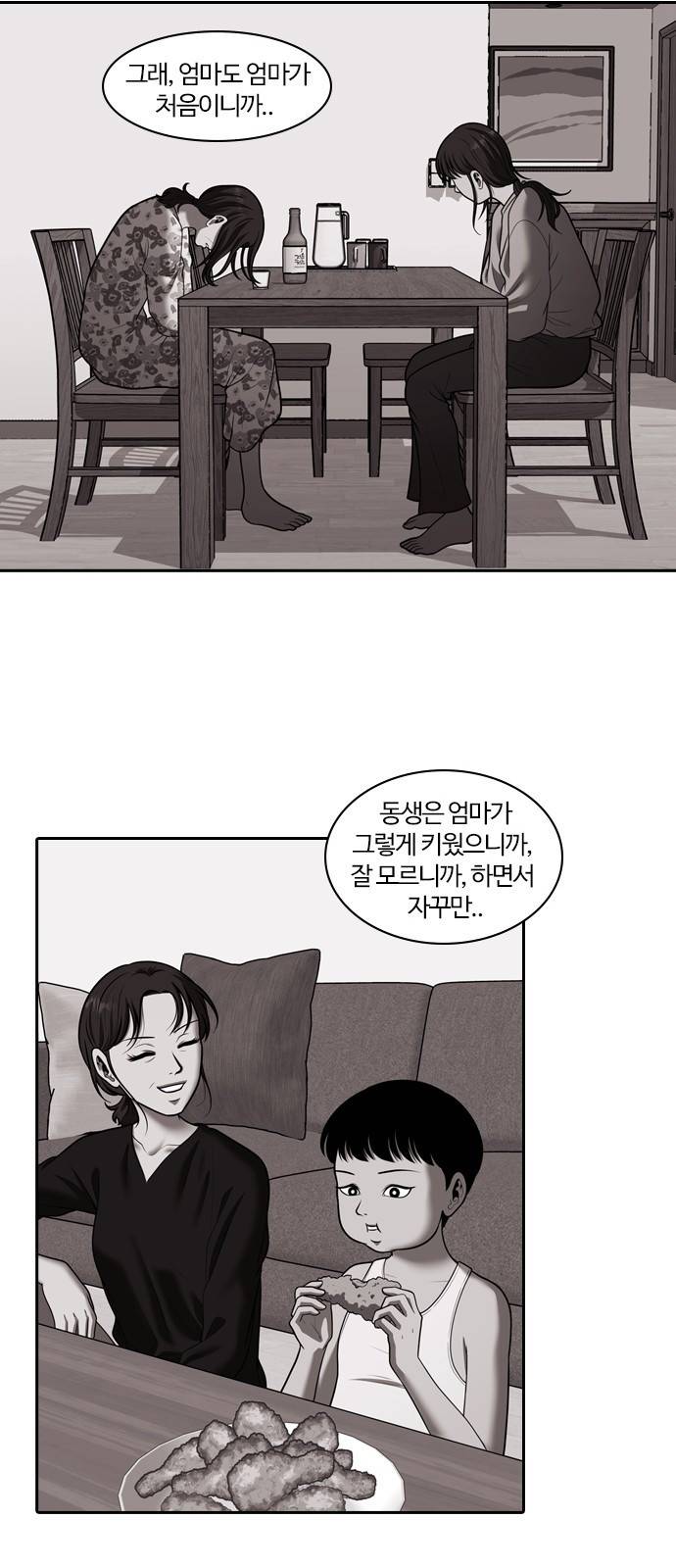 내일 259화 어른 (18) 30
