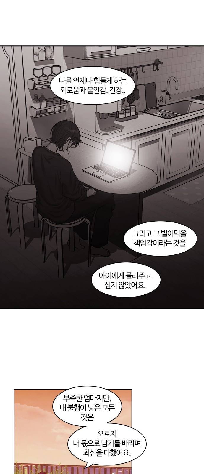 내일 259화 어른 (18) 36