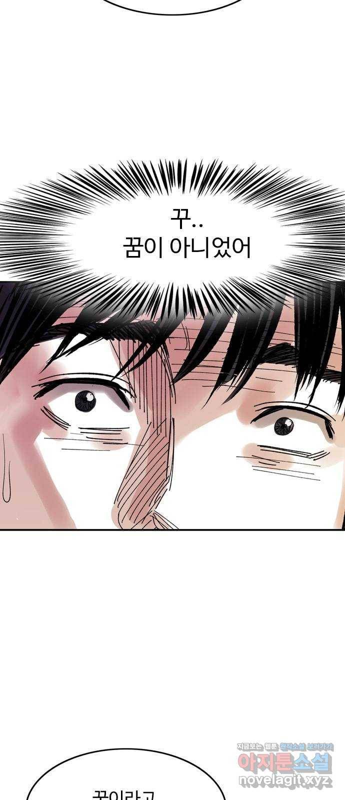 마도 55화 차차웅 2