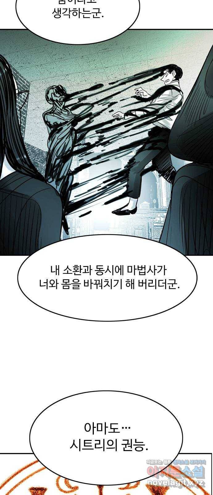 마도 55화 차차웅 3
