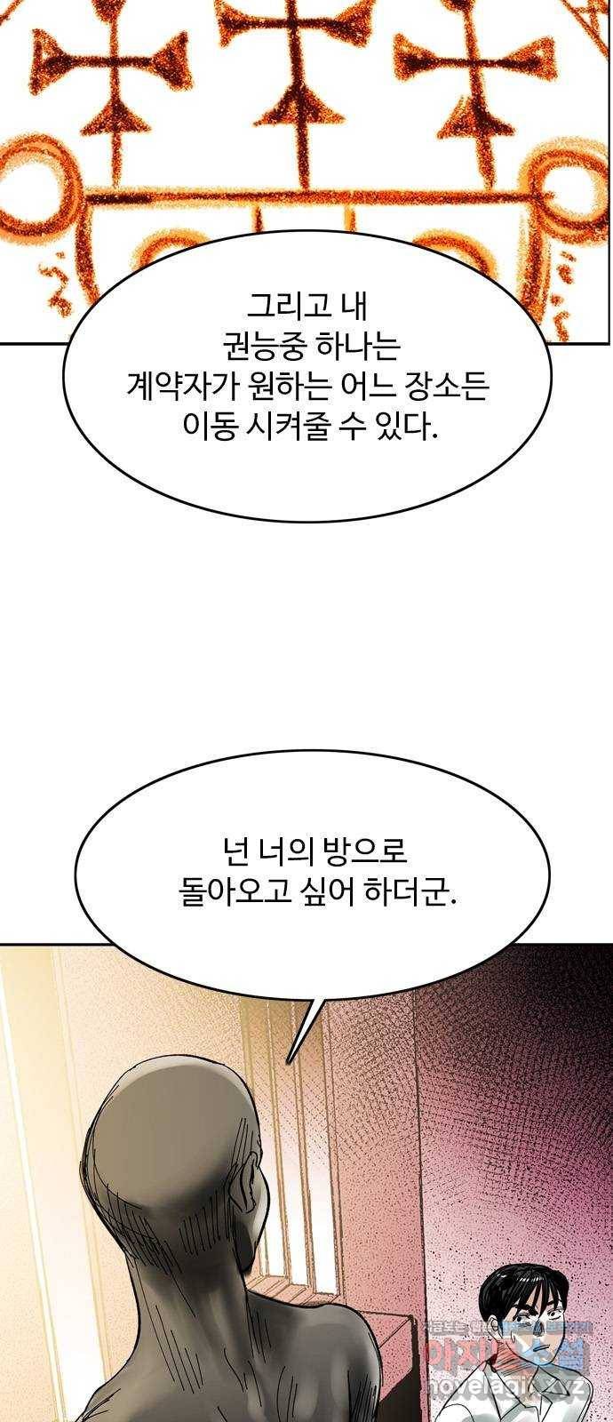 마도 55화 차차웅 4