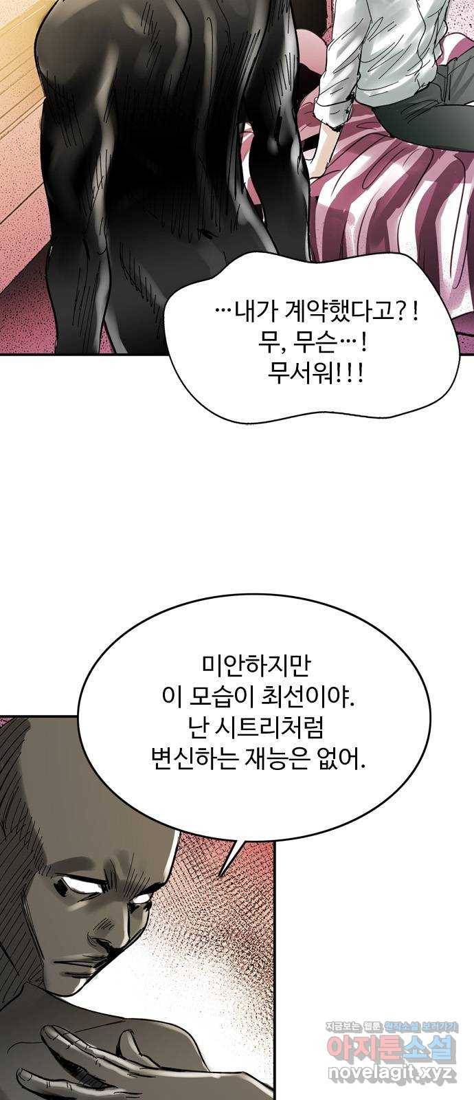 마도 55화 차차웅 5