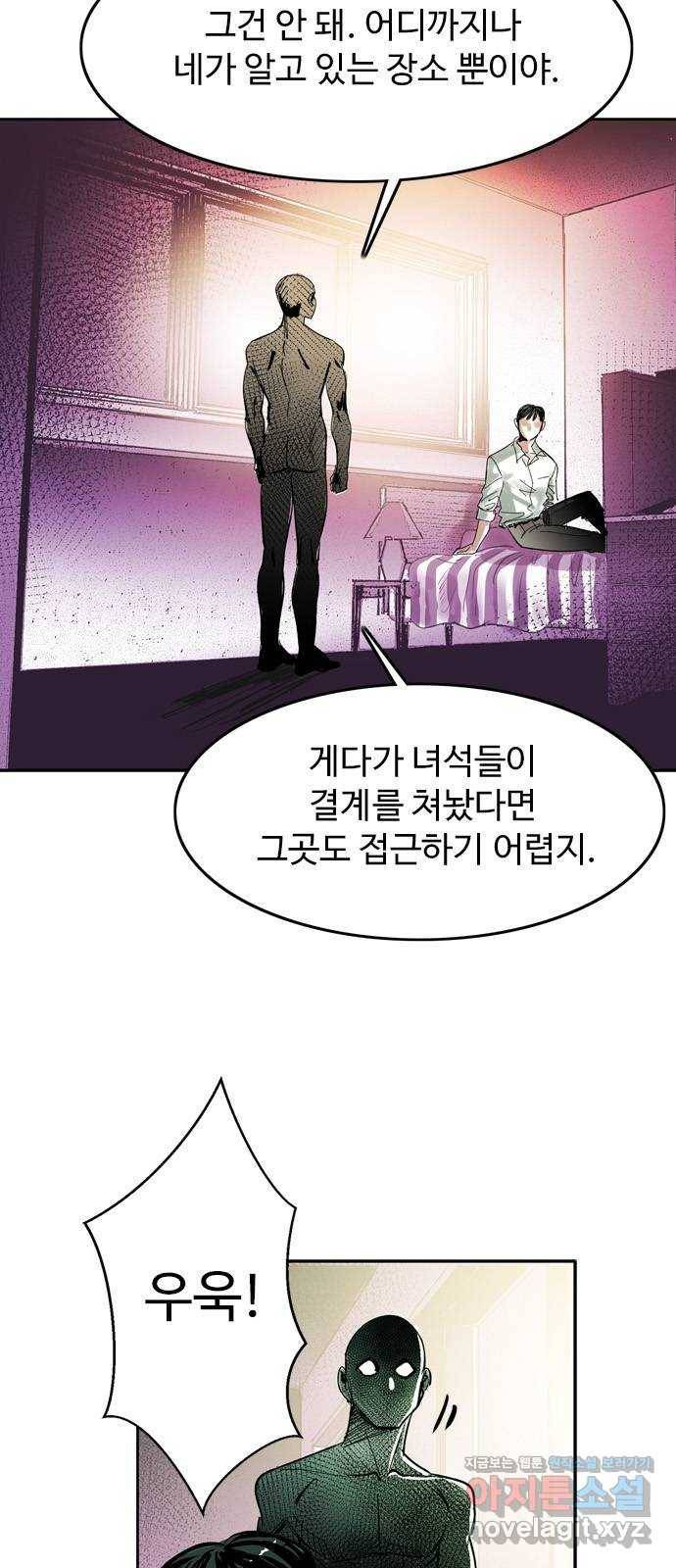 마도 55화 차차웅 7