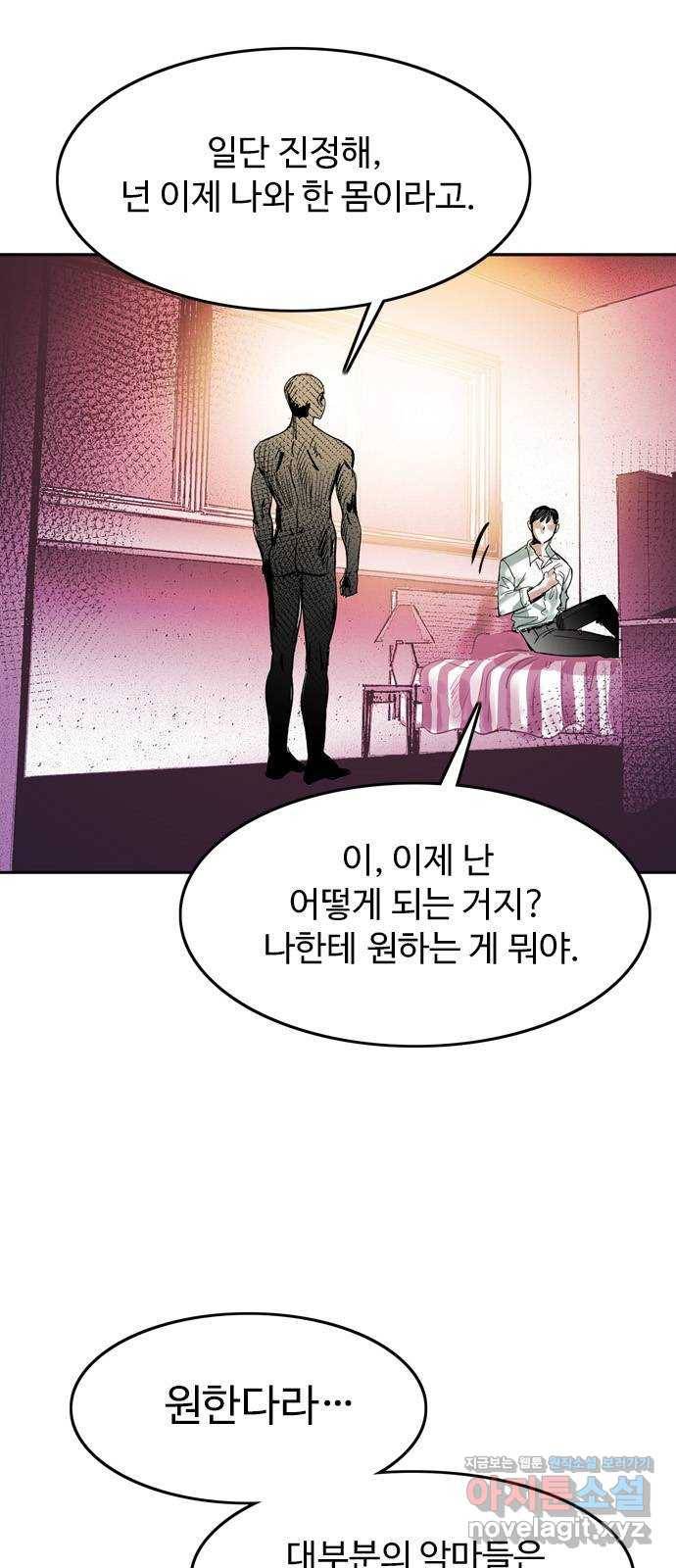 마도 55화 차차웅 10