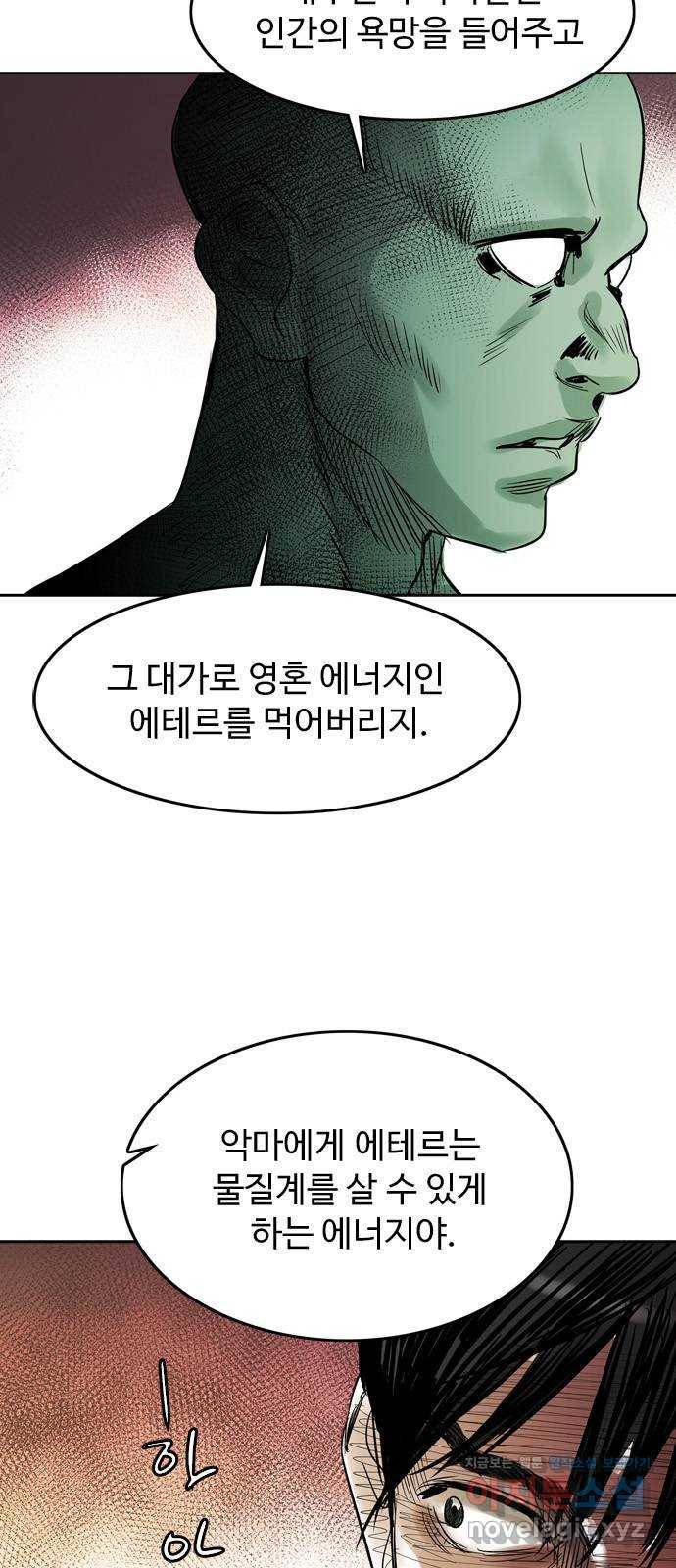 마도 55화 차차웅 11
