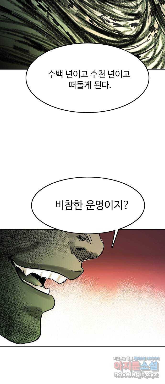 마도 55화 차차웅 13