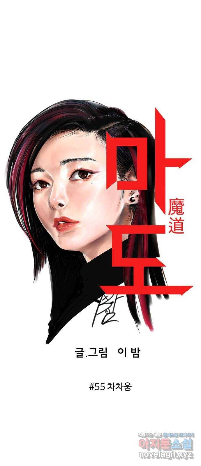 마도 55화 차차웅 17