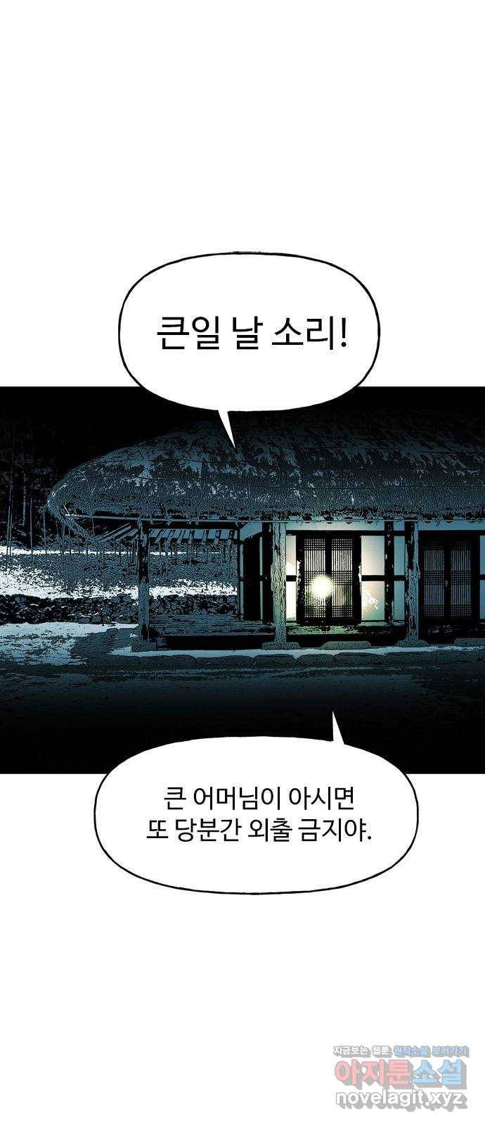 마도 55화 차차웅 18