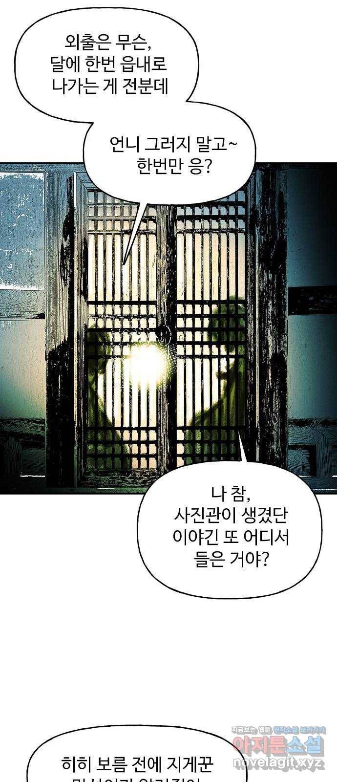 마도 55화 차차웅 19